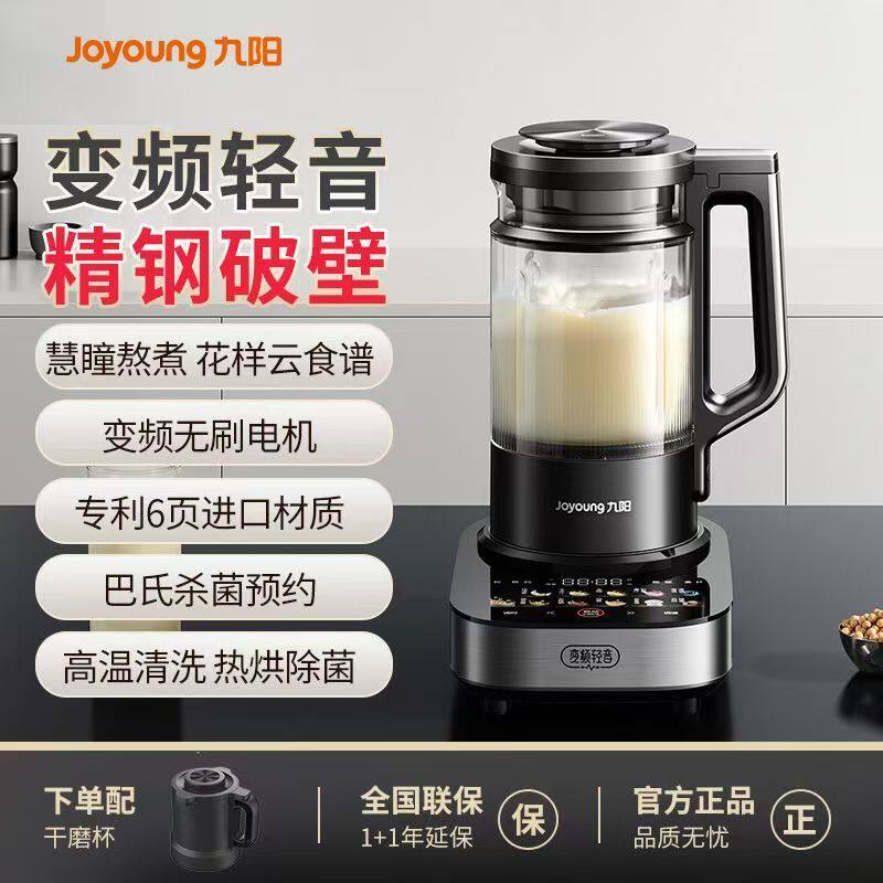 九阳B5高端新款变频精钢低音破壁机家用豆浆机全自动辅食料理轻音