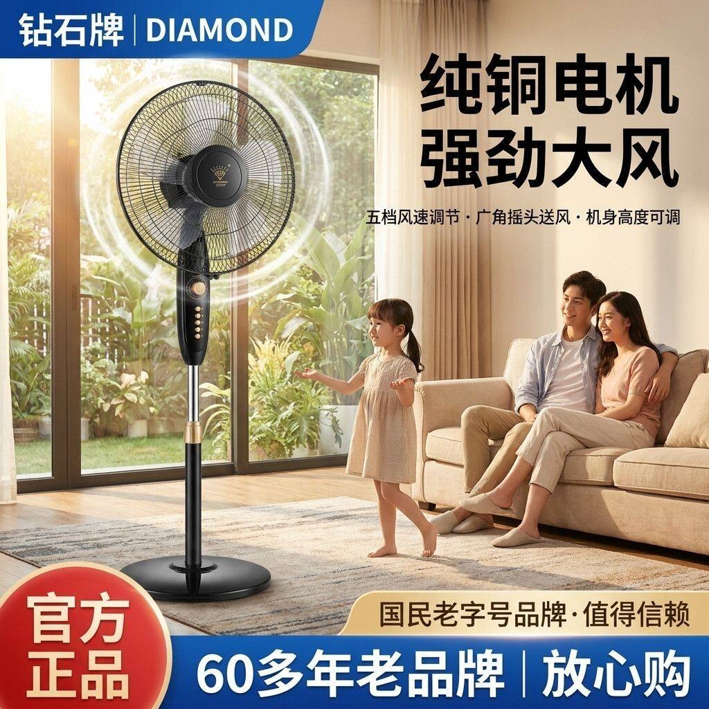 钻石牌落地扇电风扇大风力扇立式风扇遥控家用强力摇头落地扇宿舍
