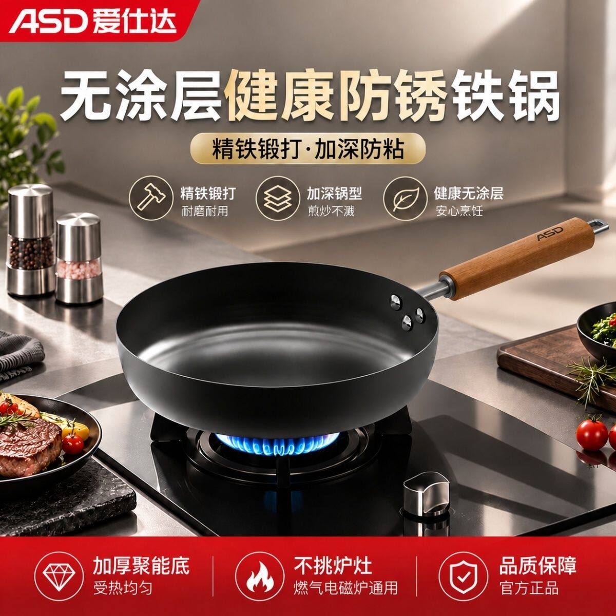 爱仕达铁锅家用炒菜锅精铁平底炒锅无涂层加厚电磁炉燃气通用煎锅