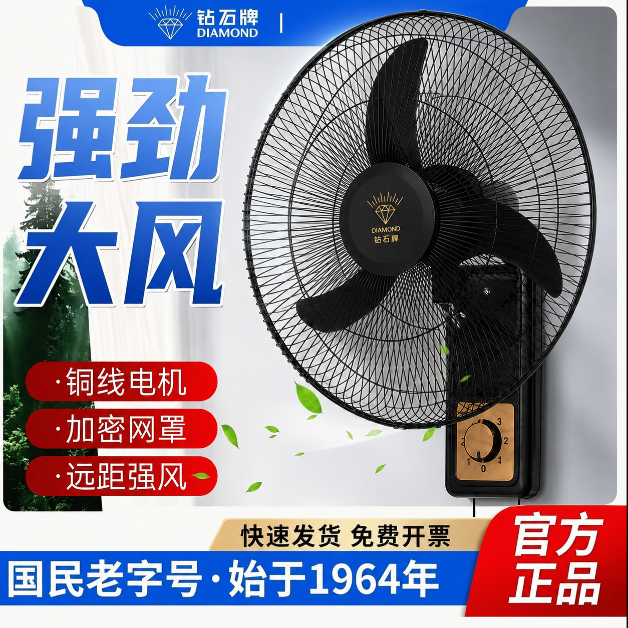 钻石牌壁扇挂壁超强牛角叶电风扇家用床头厨房大风力空气循环璧扇