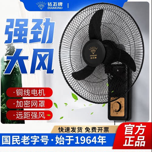 钻石牌壁扇挂壁超强牛角叶电风扇家用床头厨房大风力空气循环璧扇