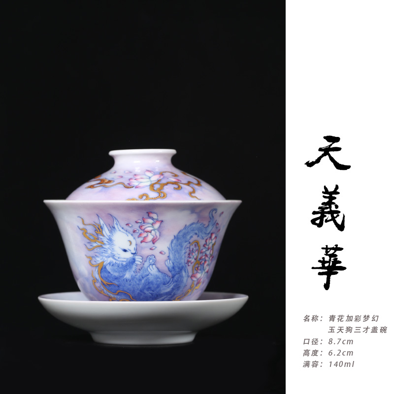 天义华青花加彩梦幻玉天狗三才盖碗茶杯泡茶碗140ml