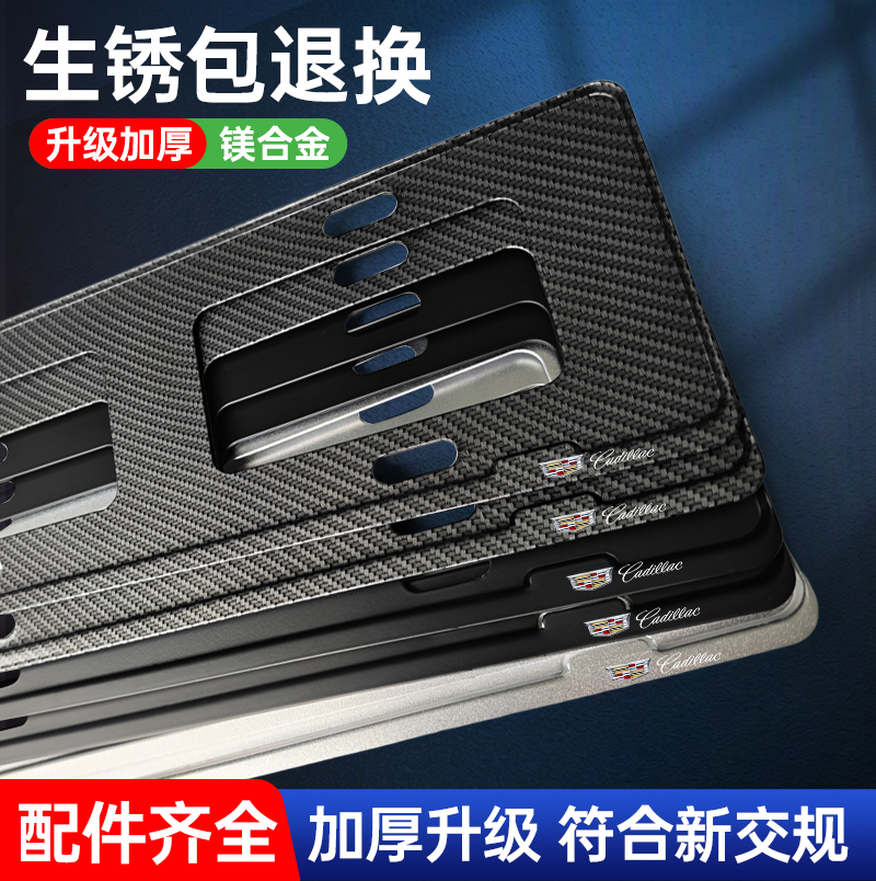凯迪拉克专用加厚镁合金车牌照边框架汽车号牌照架框牌子保护套框