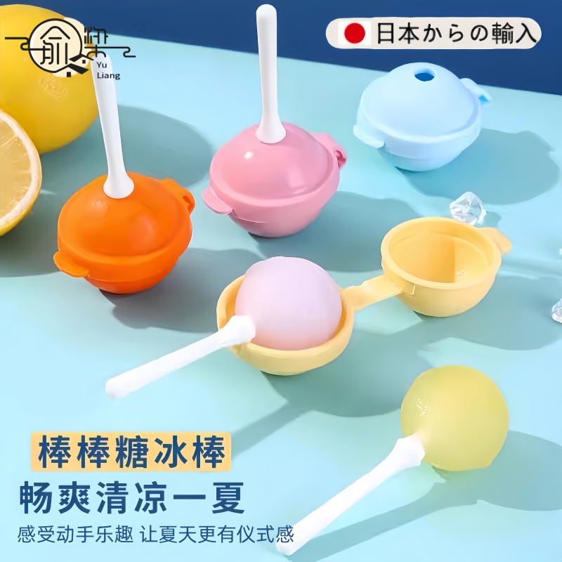 【天猫正品】日本硅胶棒棒糖雪糕模具食品级冰球家用自制儿童冰棍