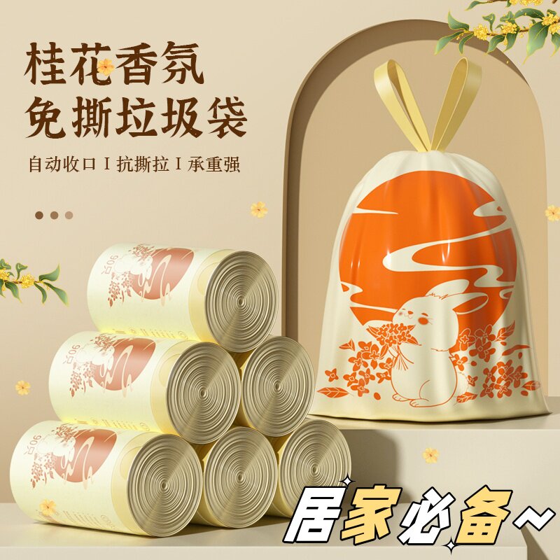 桂花香味垃圾袋加厚家用厨房手提式加大号学生用清洁塑料袋抽绳式