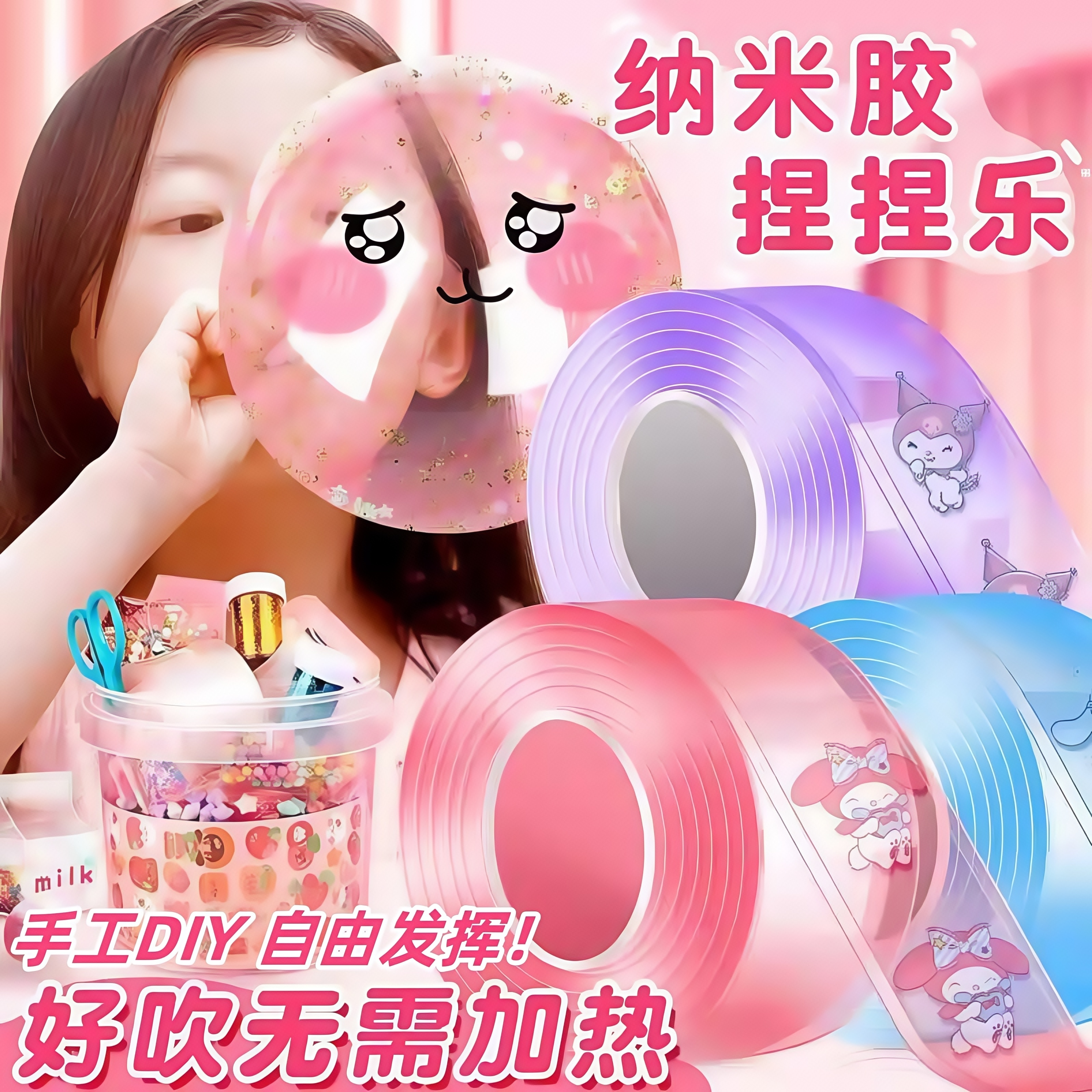 纳米胶双面胶儿童无毒捏捏乐吹泡泡胶带材料套装贴纸diy贴纸女孩手工空气纳米糯米水球六一儿童节玩具礼物