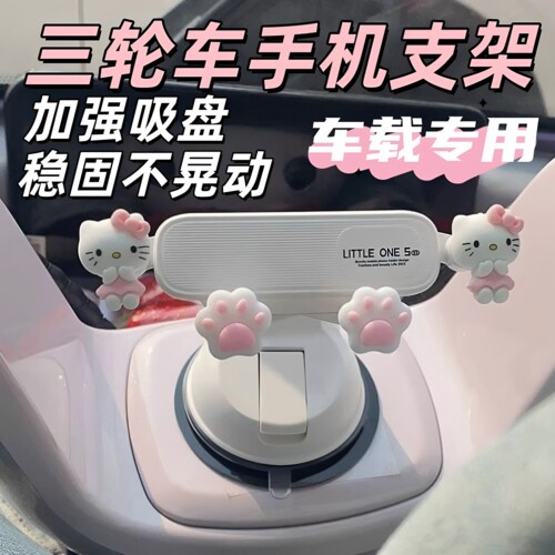 可爱兔子电动三轮车车载吸盘手机支架防震防抖导航新款手机支架