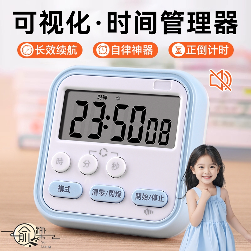 计时器小学生自律神器定时器时间管理器儿童学习专用倒计时提醒器