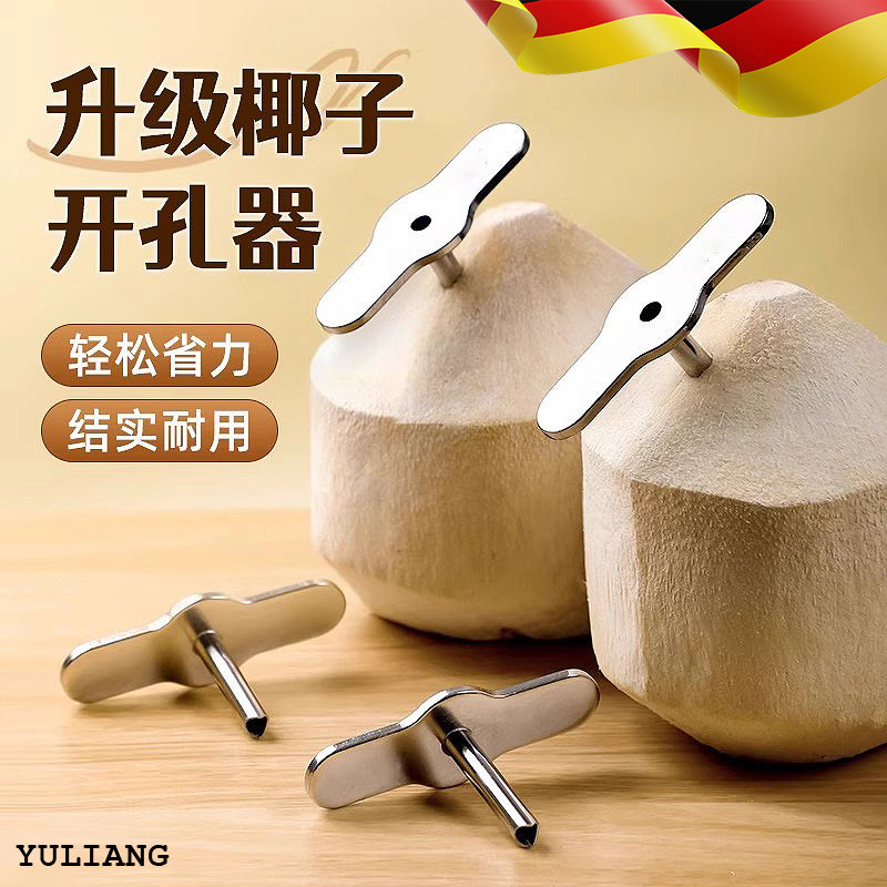 椰子开口器不锈钢椰青专用开口工具加大加厚开椰子神器快速开洞口