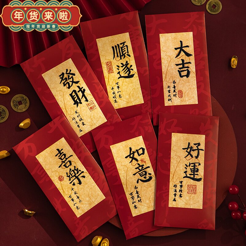 2025蛇年过年红包袋创意个性书法压岁钱包仪式感春节通用利是封