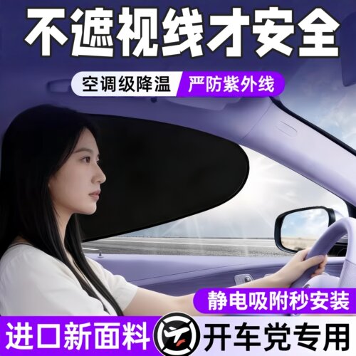 汽车车载防晒隔热遮阳前挡风玻璃防挡侧窗全