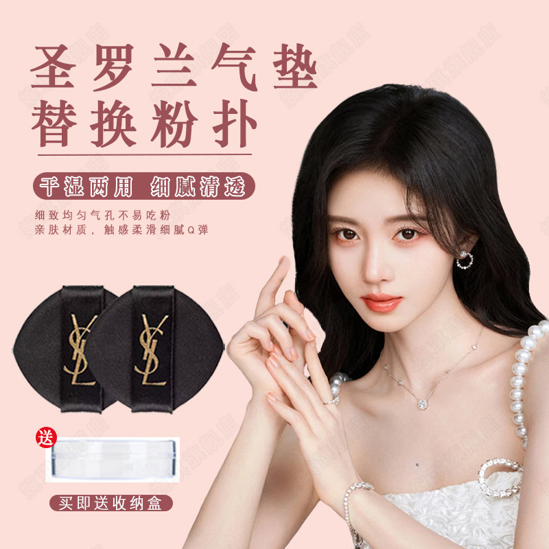 YSL圣罗兰气垫粉扑替换粉底液专用杨树林黑粉色皮革气垫BB霜粉扑