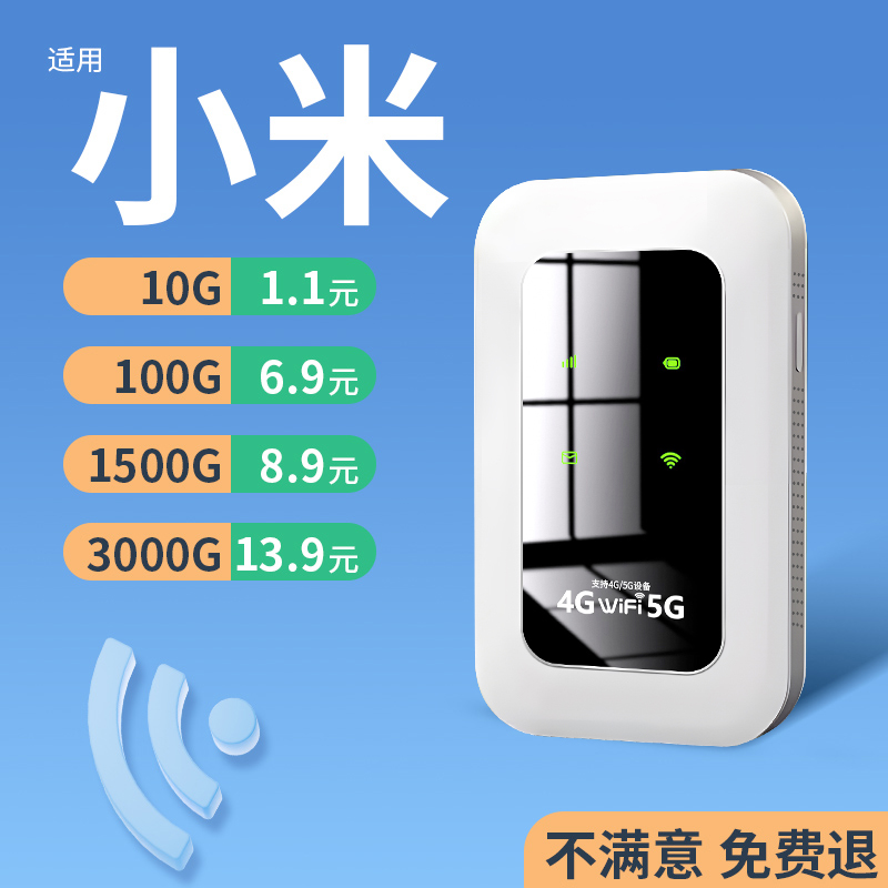 随身wifi无限流量移动wifi6无线网络便携式流量车载家用全国联网智能wilf6高速上网卡热点路由适用小米华为