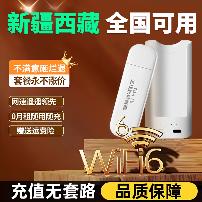 行业热销-随身wifi移动无线wifi6