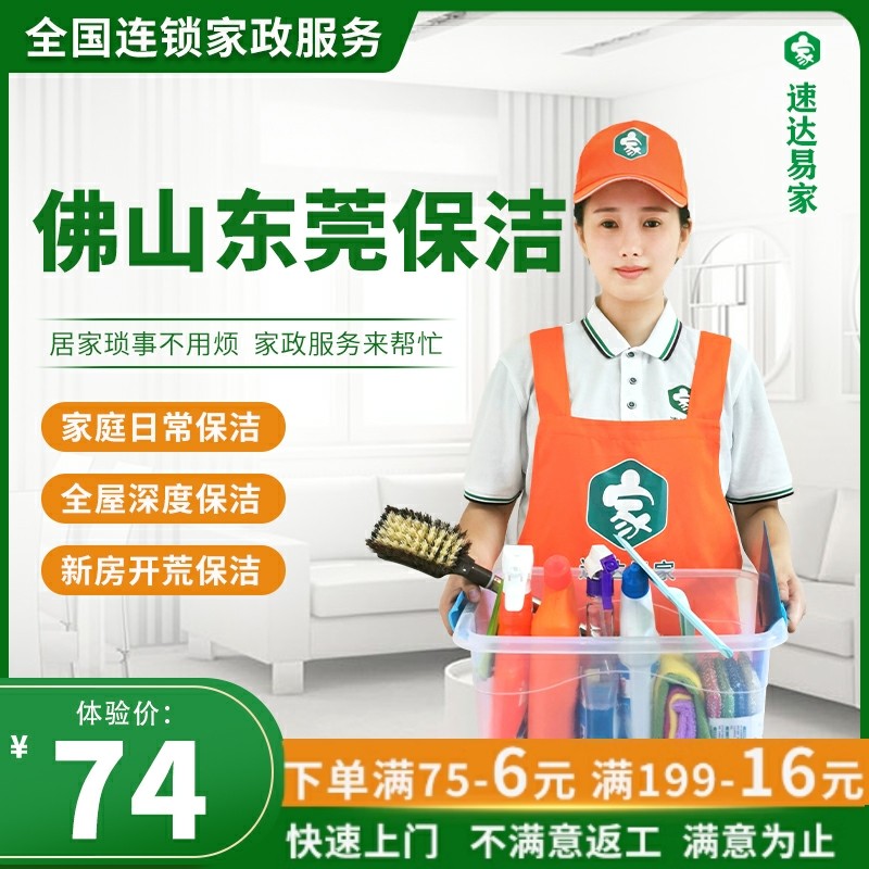 Foshan Dongguan Housekeeping Cleaning Service New House Reclamation Family Deep Cleaning and Cleaning Company Aunt Comes to Home