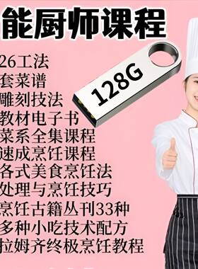 学做菜视频教程厨艺课程零基础厨师烹饪教学八大菜系美食炒菜做饭