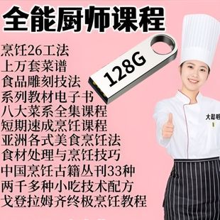 学做菜视频教程厨艺课程零基础厨师烹饪教学八大菜系美食炒菜做饭