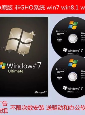 正版windows7电脑重装原版win7/10系统光盘纯净系统u盘一键安装蝶