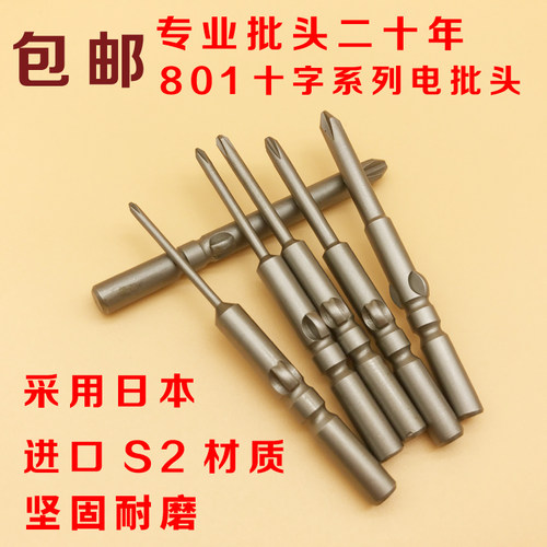 安埗十字电批头801电动螺丝刀起子头S2材质4C批头5mm柄电批头