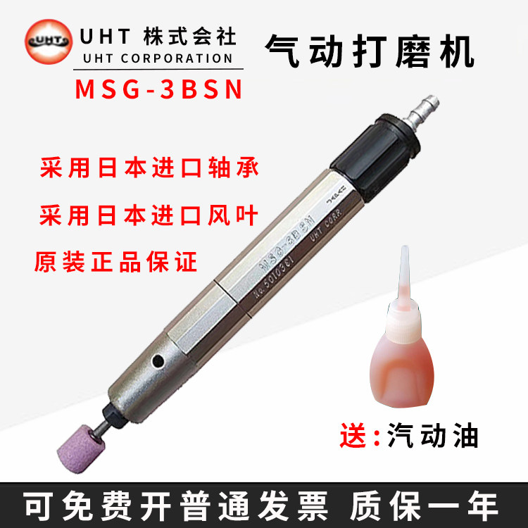 原装日本UHT气动打磨机MSG-3BSN风动刻磨机风磨机风磨笔_虎窝淘