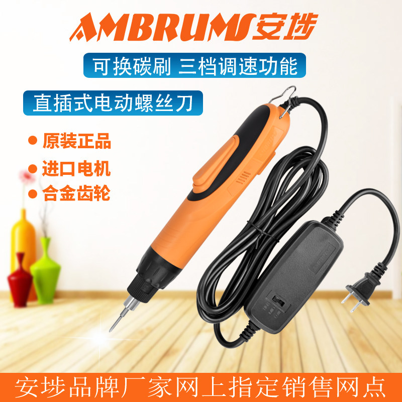 安埗电动螺丝刀220V直插电批可换碳刷电批AM-620V820V830V825V