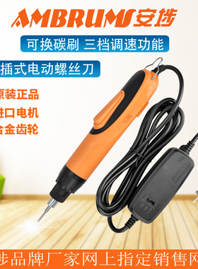 安埗电动螺丝刀220V直插电批可换碳刷电批AM-620V820V830V825V