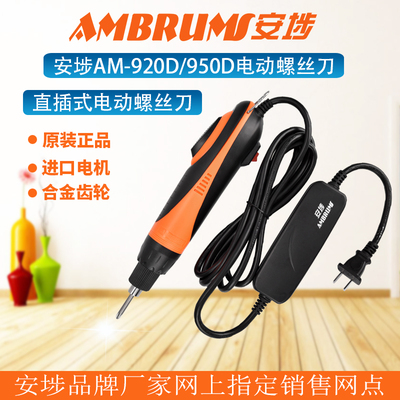 安埗AM-920D AM-950D大扭力50KG电批 220V直插式电动螺丝刀 起子