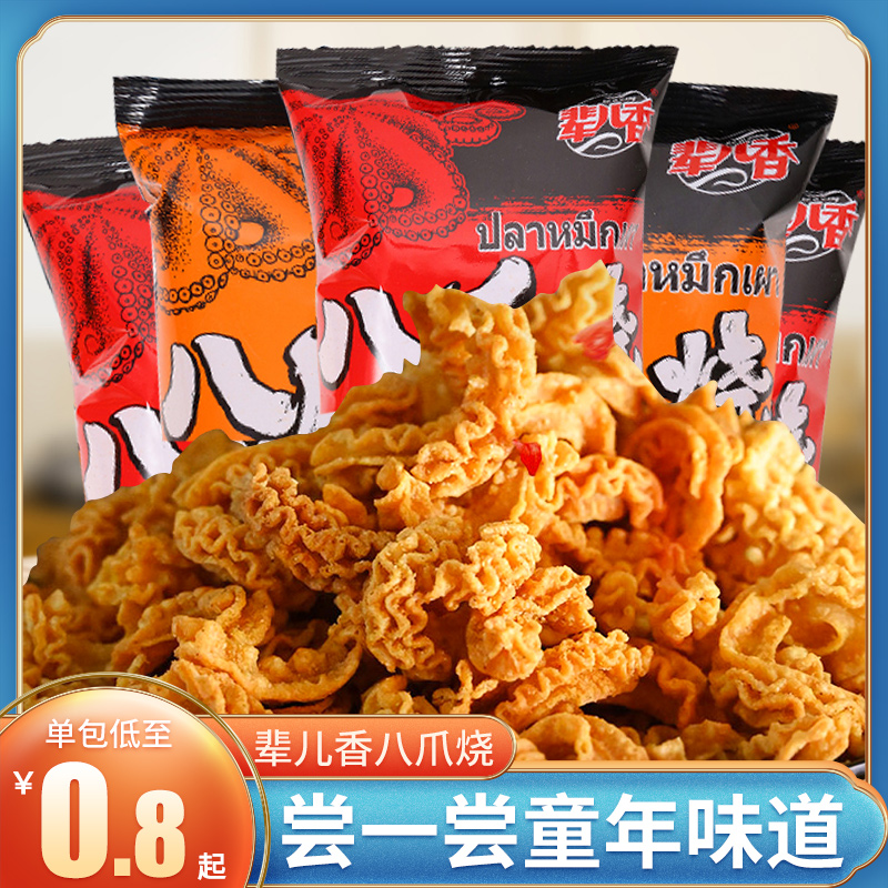 八爪烧锅巴比萨卷薯片童年怀旧儿时小吃小零食干脆面休闲食品批发