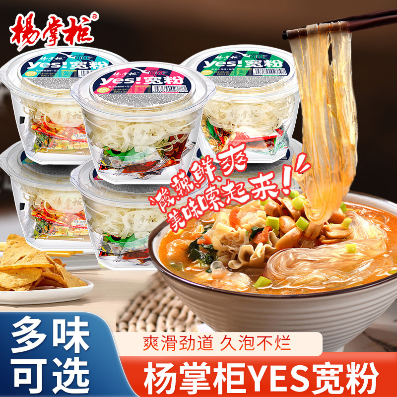杨掌柜yes宽粉酸辣粉桶装