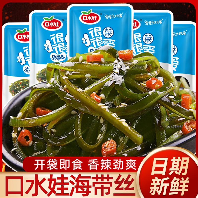 口水娃海带丝香辣海带结即食凉拌卤菜下酒菜解馋休闲零食小吃批发