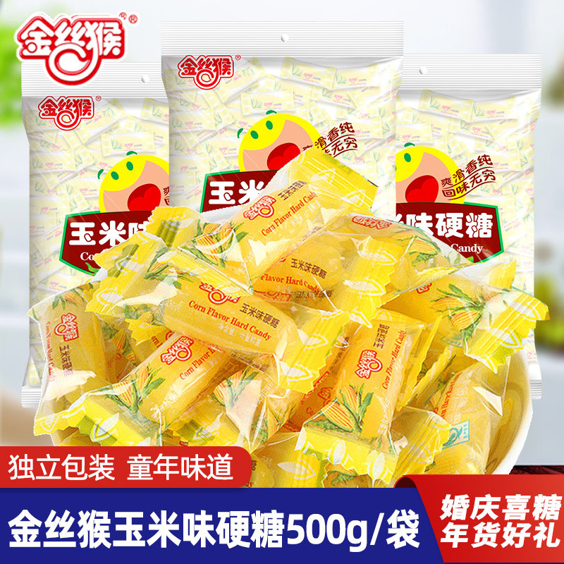 金丝猴玉米硬糖500g袋独立小包婚庆喜糖年货好礼解馋小零食批发