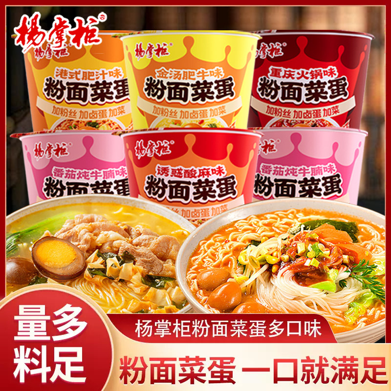 杨掌柜粉面菜蛋桶装多种口味