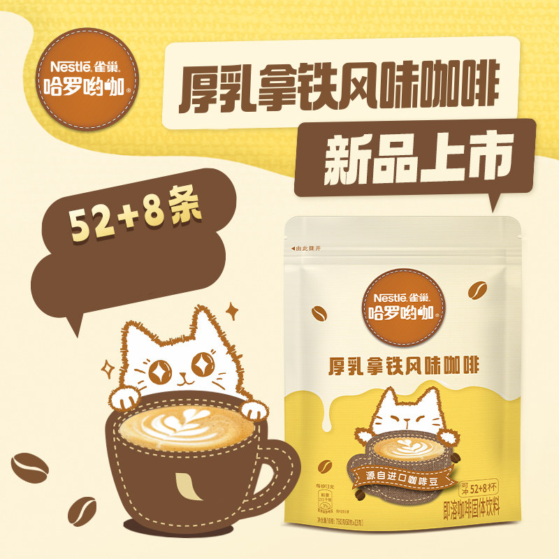 雀巢咖啡速溶咖啡厚乳拿铁奶香咖啡办公室冲饮原味咖啡粉上班饮品