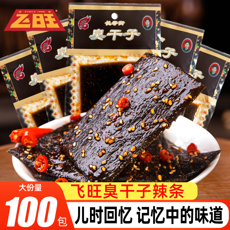 飞旺臭干子辣条零食麻辣儿时小吃豆皮面筋青丝网红休闲食品礼包N