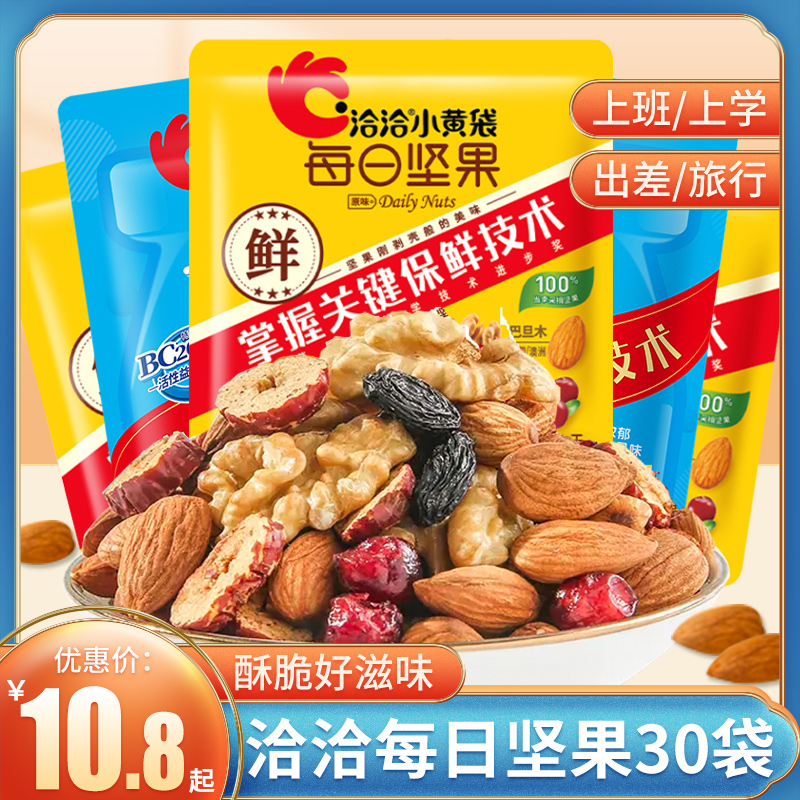 洽洽每日坚果小黄袋恰恰混合坚果仁果干独立小包装30包零食小吃N 零食/坚果/特产 混合坚果 原图主图