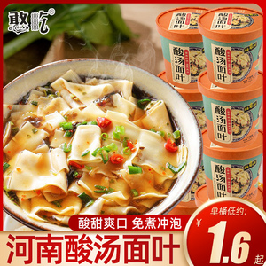 憨吃酸汤面叶桶装方便面泡面速食面皮重庆小面办公室解馋休闲食品