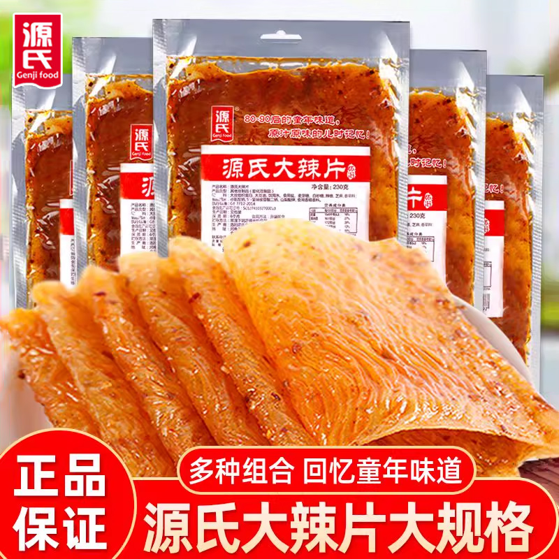 源氏大辣片230g*5包怀旧老式辣豆筋儿时麻辣回忆小零食网红手撕