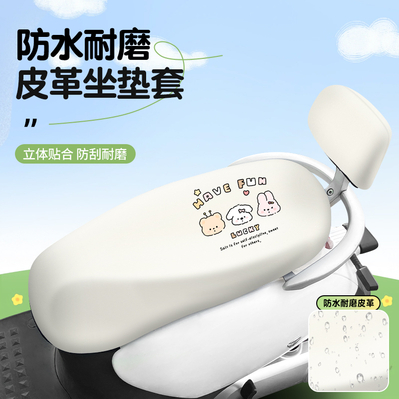 电动车座套防水座椅套雅迪爱玛台铃九号电瓶车皮革防晒坐垫套通用