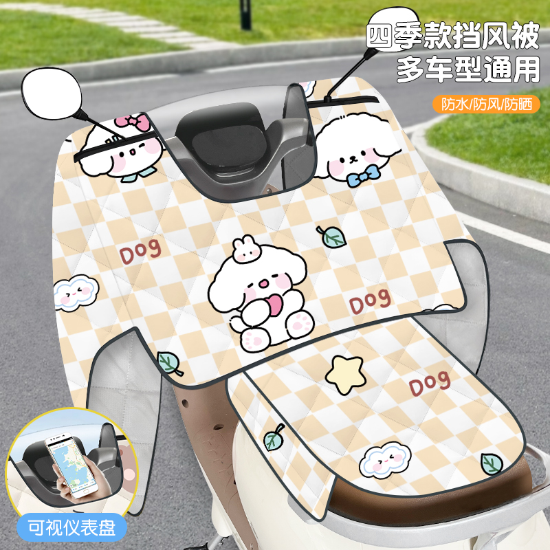 电动车挡风被四季通用冬季电瓶摩托双面防水春秋款夏天防晒防雨罩