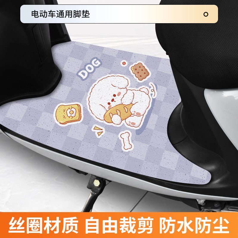 适用于电动车女装摩托车脚垫踏垫 防晒透气隔热耐磨耐用丝圈脚垫