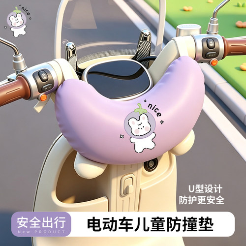 电动车通用防撞头保护垫子电瓶车儿童防撞包婴儿宝宝防碰头枕神器