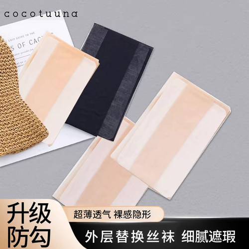 cocotuuna光腿神器丝袜隐形