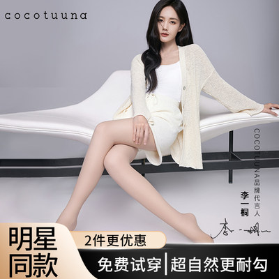 cocotuuna光腿神器自然打底裤袜