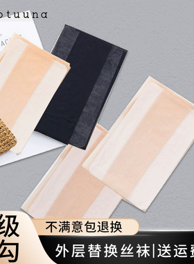 cocotuuna光腿神器外层丝袜替换装肉色防脱丝隐形！