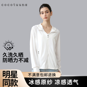 【徐梦洁同款】cocotuuna防晒衣女新款原纱夏季防紫外线透气外套