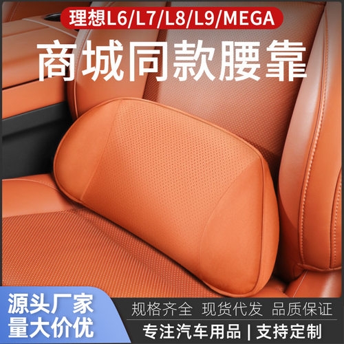 适用于理想I8L6L7L8L9MEGA头枕护颈舒适靠垫脖枕真绒汽车内饰品