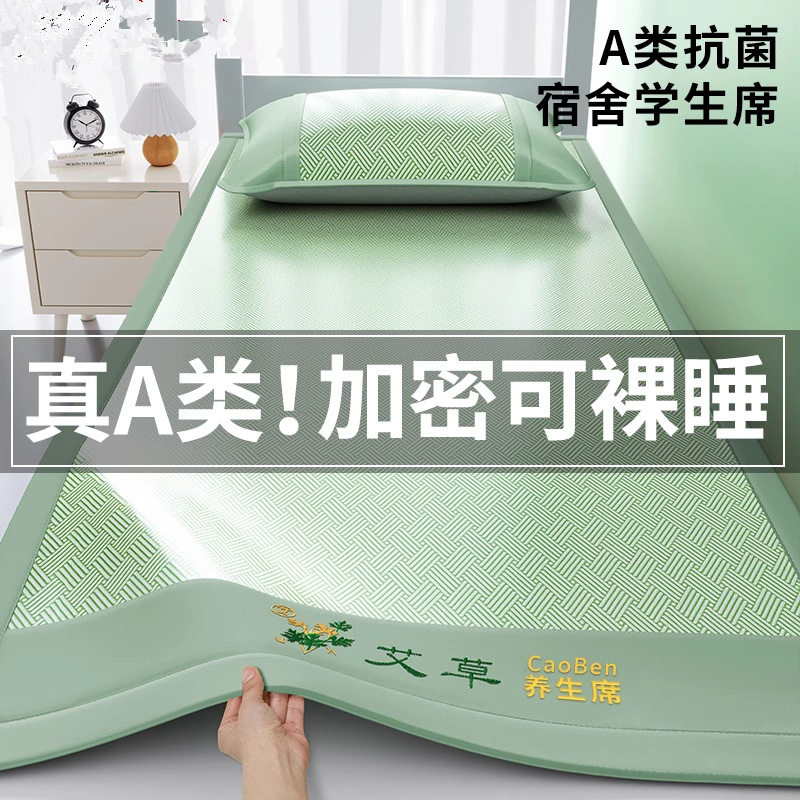 夏季艾草冰丝凉席竹席6新夏天草席a类母婴藤席可机洗软席子图片