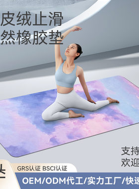 1.5mm天然橡胶瑜伽垫麂皮绒tpe吸汗防滑土豪垫子可折叠便携铺巾