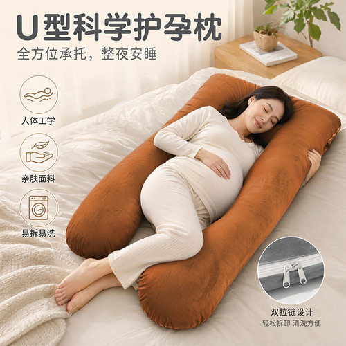 纯色水晶绒高弹U 型环抱枕全孕期护脊侧卧支撑夹腿抱枕可拆洗设计