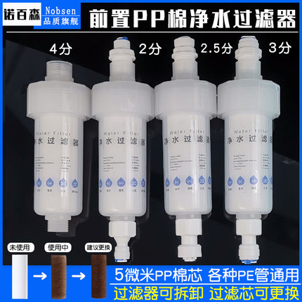 自来水前置净水器洗衣机热水器家用水龙头沐浴花洒过滤器PP棉滤芯